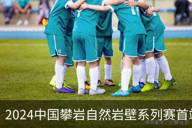 2024中国攀岩自然岩壁系列赛首站落户甘肃遮阳山